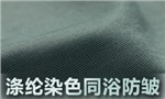 涤纶同浴防折痕柔软剂GRISEX格威赛斯®G-1105
